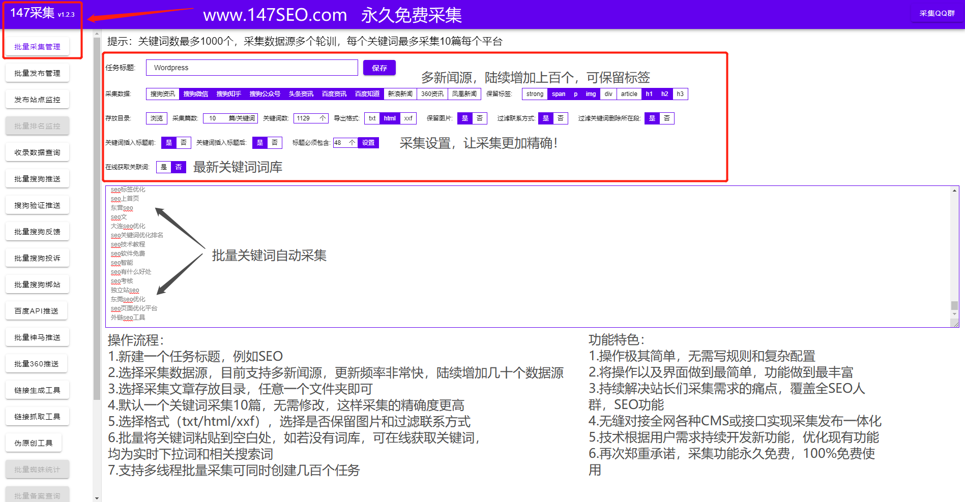 seo录使用网站程序的规定是一个很好的页面seo信息