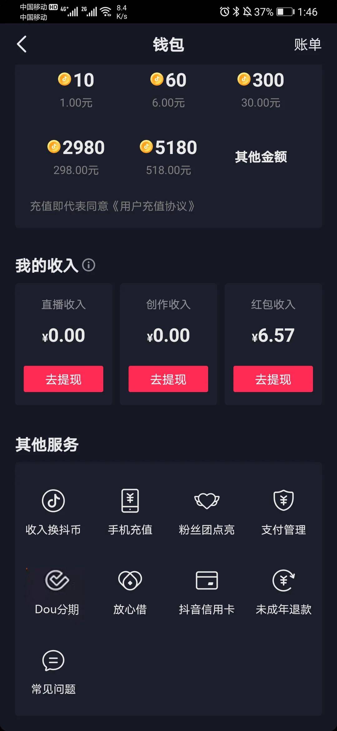 抖音dou+抖音再次上线信用分期产品“DOU分期”(图)抖音