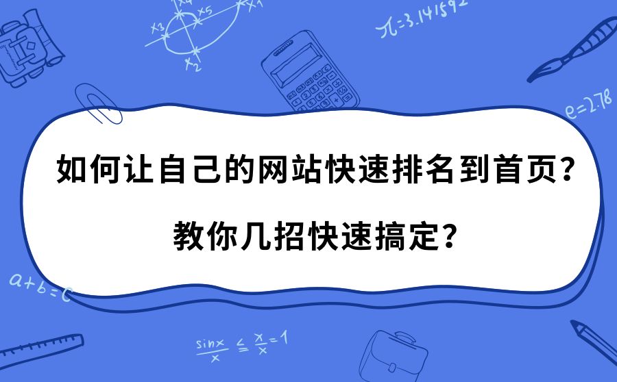 seo排名上海宸洲网络小编来分析一下网站快速排名有没有效果s