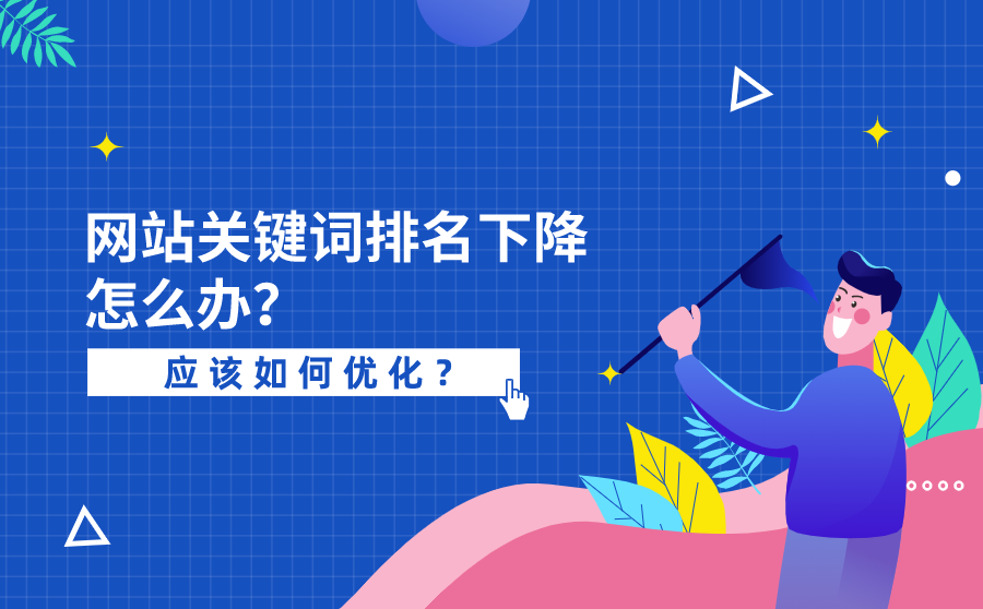 关键词排名如何提高网站的关键词排名呢？：选择关键词可以说广告