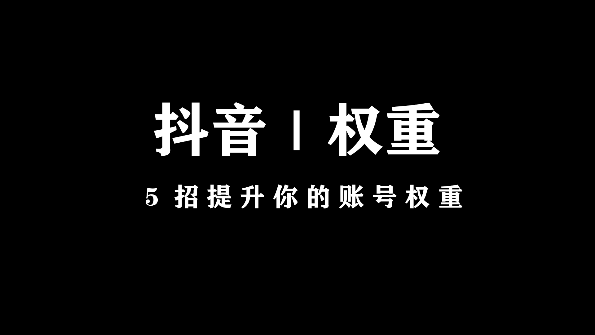 抖音运营抖音用户究竟喜欢看什么类型的游戏？(图)siteww