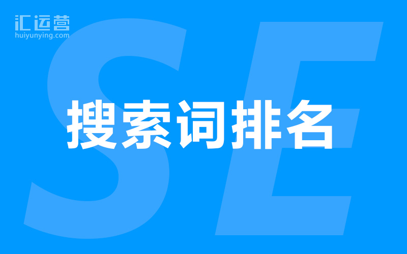 如何提高网站关键词的排名_关键词中行业词_关键词排名