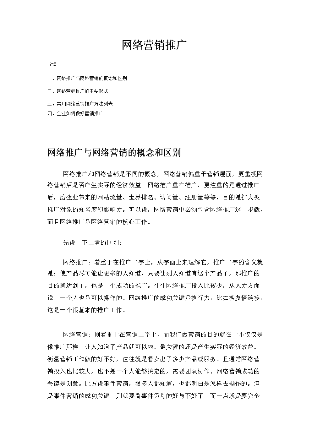 seo信息网络推广常见的推广方式网络科技seo录无锡招聘seo信息