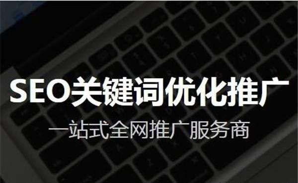 seo优化

广东0什么是seo优化?优化就是通过利用搜索引