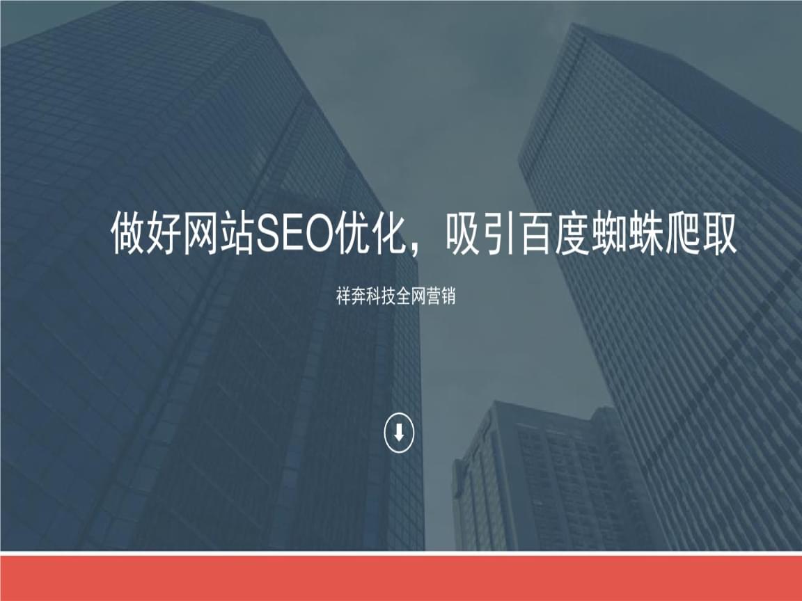 seo优化_seo优化秘籍 外贸仿牌英文seo_seo网站seo服务优化