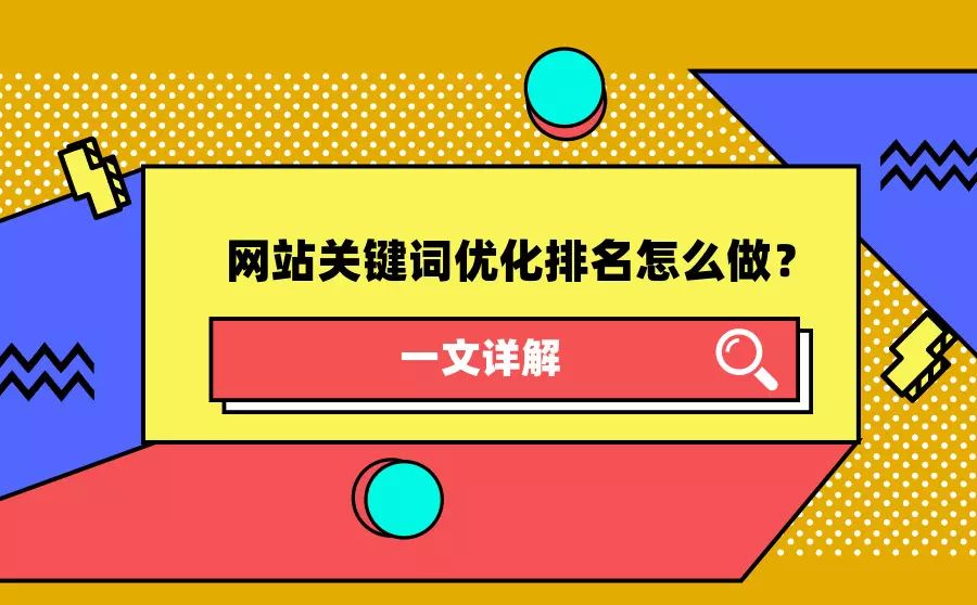 seo优化技术网站怎么做关键词排名网站做SEO推广把握住两大要素优化seo教程技术