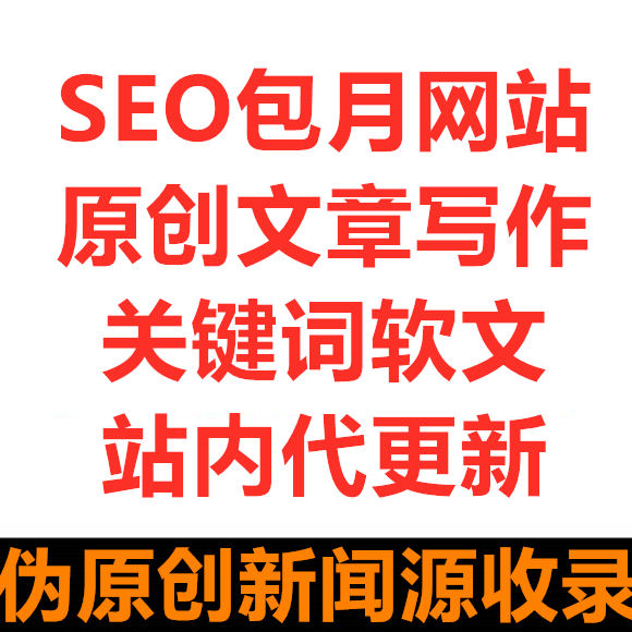 seo资讯
SEO不但是一门很深的玄机却不容易被人挖掘
重庆seo资讯