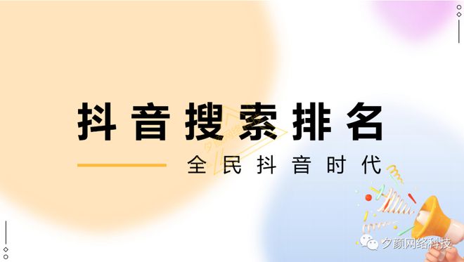 短视频优化下抖音搜索SEO关键词优化的最主要的原因是什么？

短酷短视频补贴