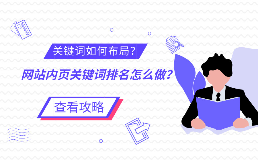 网站排名网站SEO优化多久才能看到效果？的原因是什么网站关键词排名下降