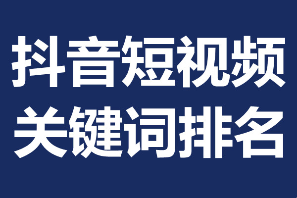 抖音推广专员是干什么的_抖音推广_如何通过抖音推广产品