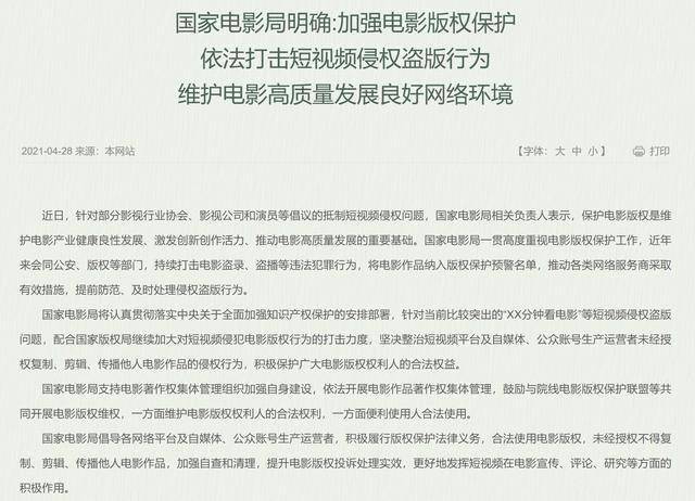 短视频优化媒体称为“影视作品拉响短视频保卫战”凸显版权秩序问题宋丹丹短视频短