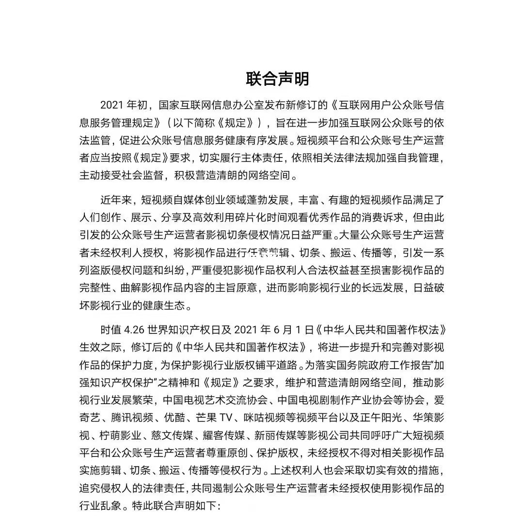 短视频优化数十家影视seo录、行业协会、视频网站发布联合声明呼吁影视类短视频成侵权重灾区小龙女发短视频求助 视频