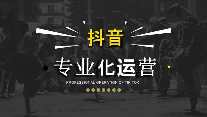 抖音优化抖音运营需要注意什么？、抖音有自己的玩法抖音黑森抖音